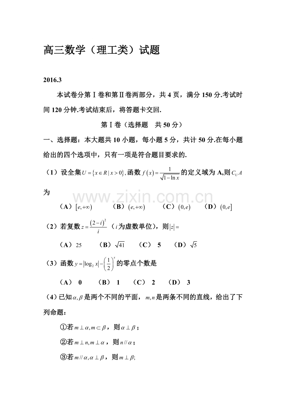 山东省滨州市2016届高三数学下册3月模拟考试题1.doc_第1页