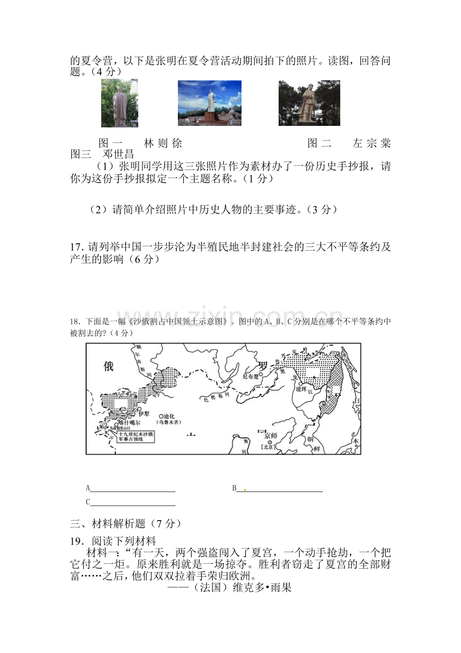 2015-2016学年八年级历史上册第一次月考试卷6.doc_第3页