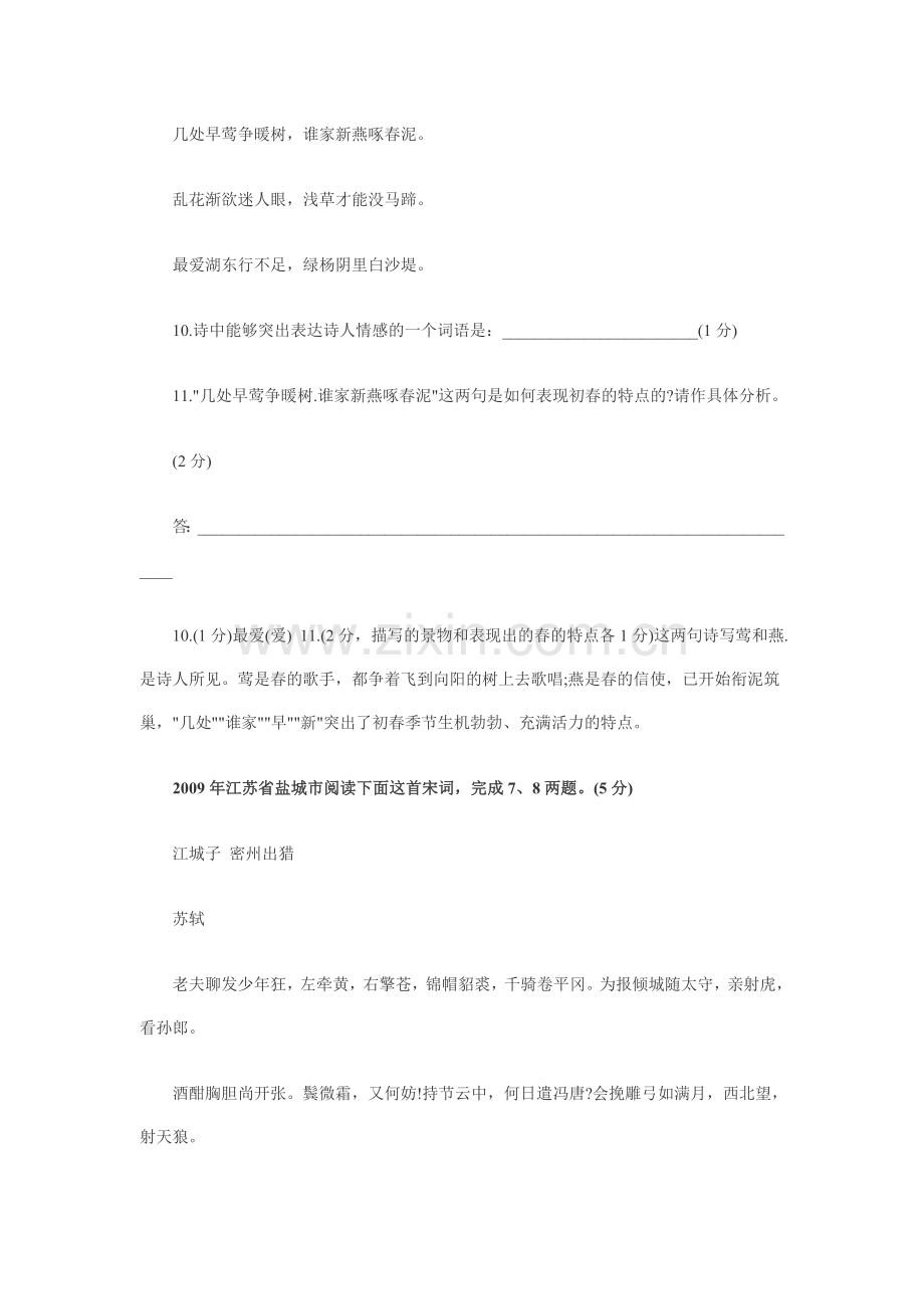 中考语文古诗词赏析专题复习检测试题18.doc_第2页