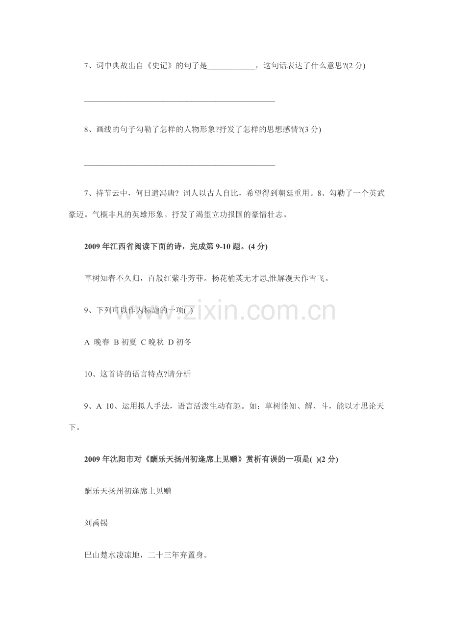 中考语文古诗词赏析专题复习检测试题18.doc_第3页