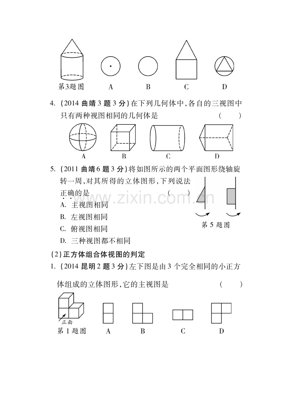 2015届中考数学考点研究测试题18.doc_第2页