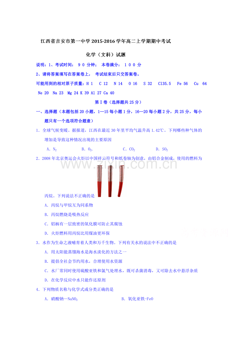 江西省吉安市2015-2016学年高二化学上册期中考试题2.doc_第1页