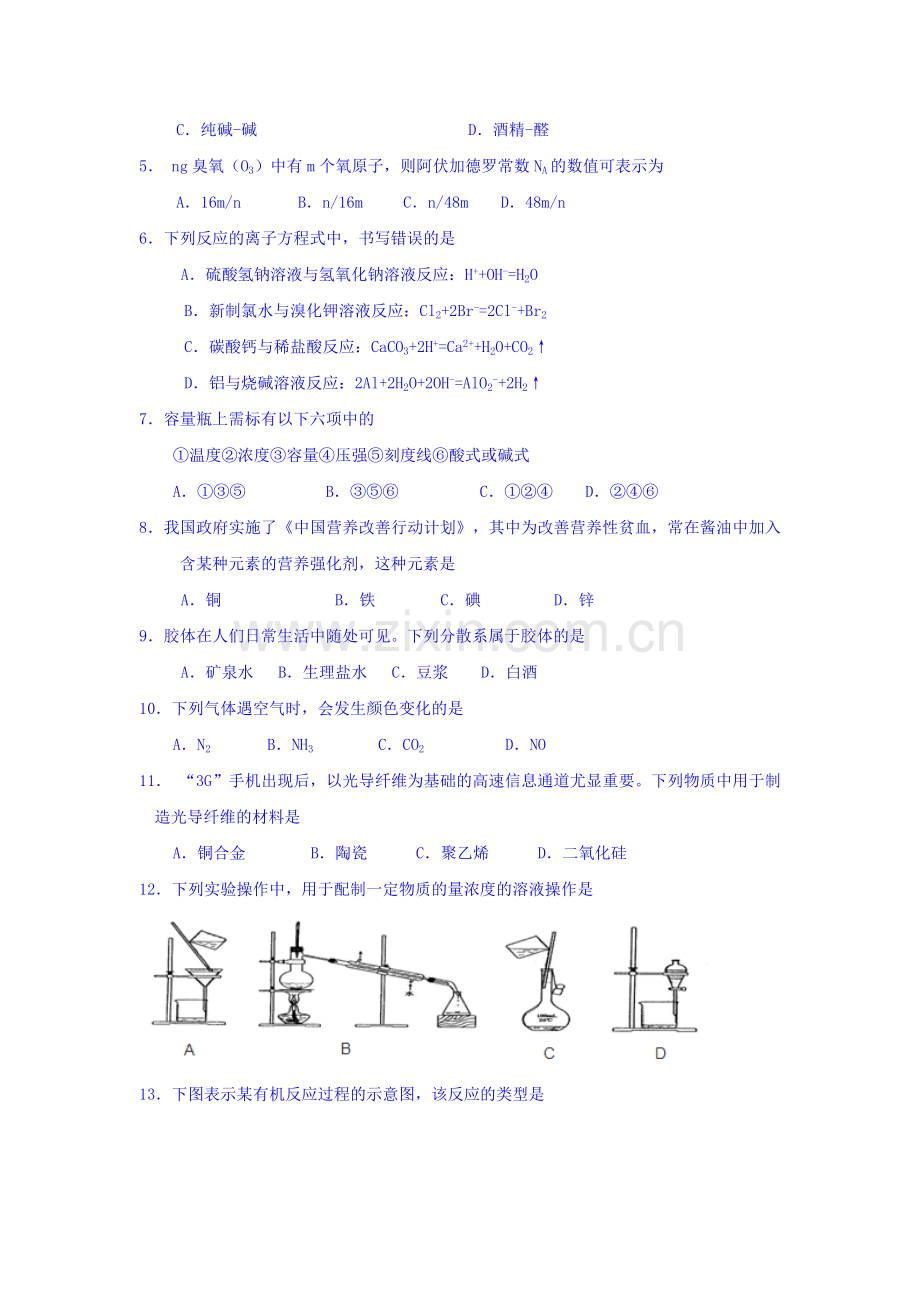 江西省吉安市2015-2016学年高二化学上册期中考试题2.doc_第2页