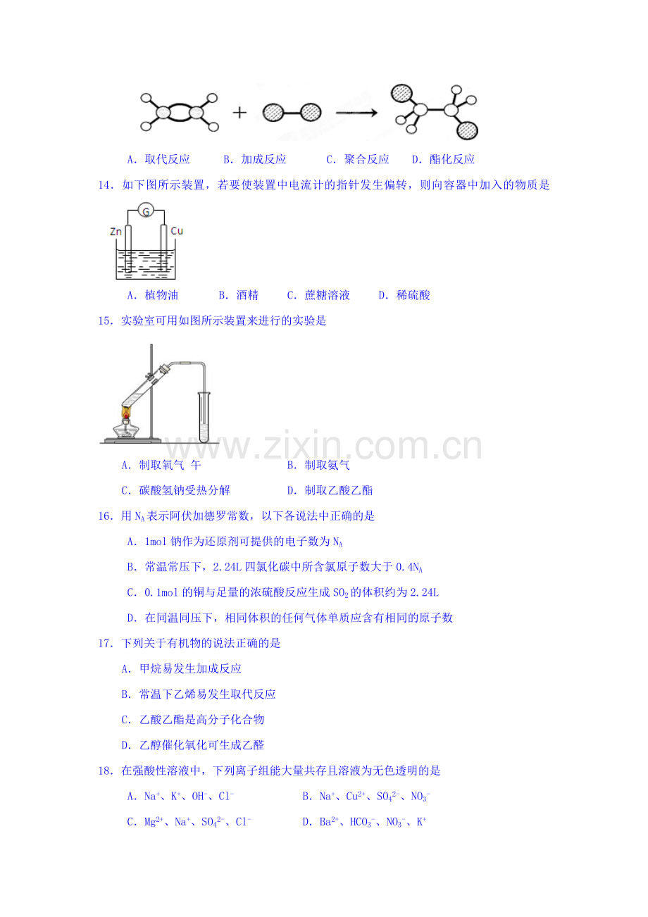 江西省吉安市2015-2016学年高二化学上册期中考试题2.doc_第3页