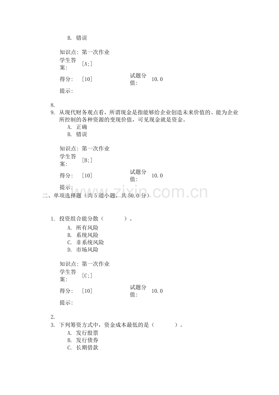 财务管理第一次阶段作业.doc_第2页