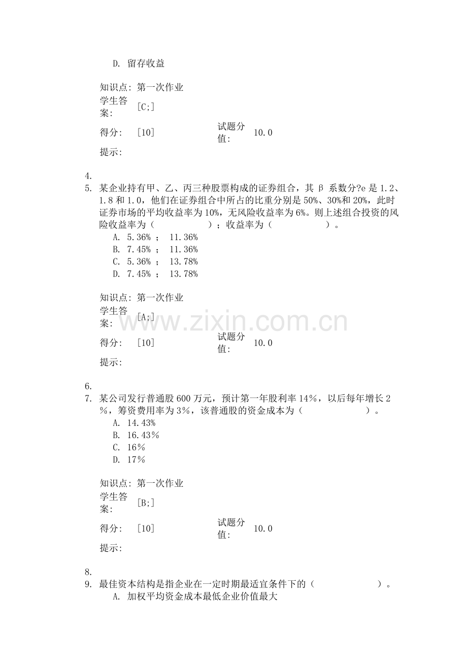 财务管理第一次阶段作业.doc_第3页