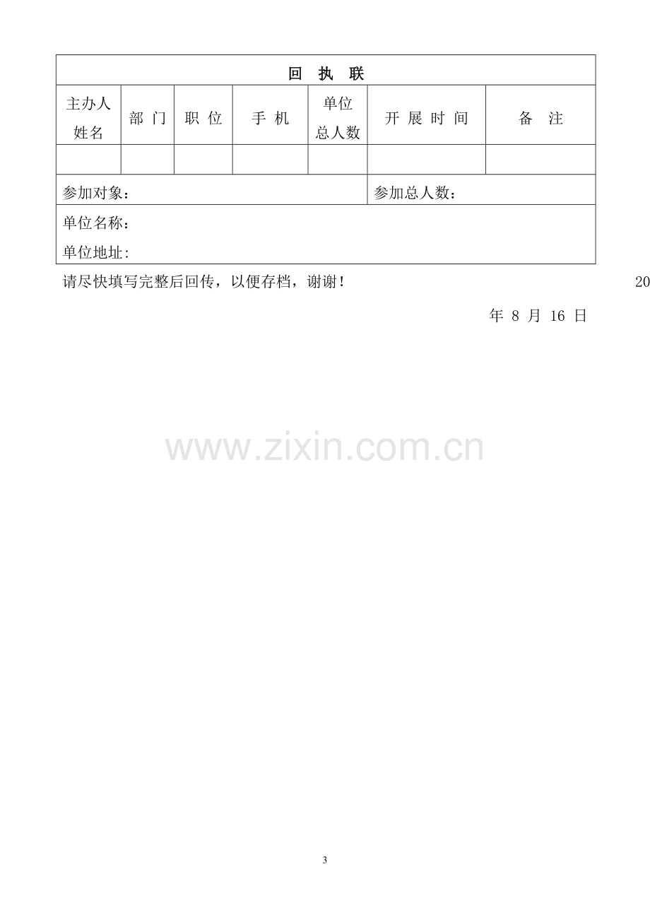 单位消防培训资料.doc_第3页