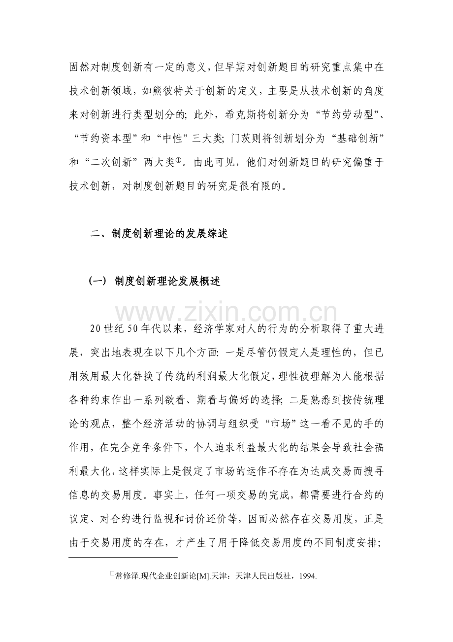 企业制度创新研究.doc_第2页