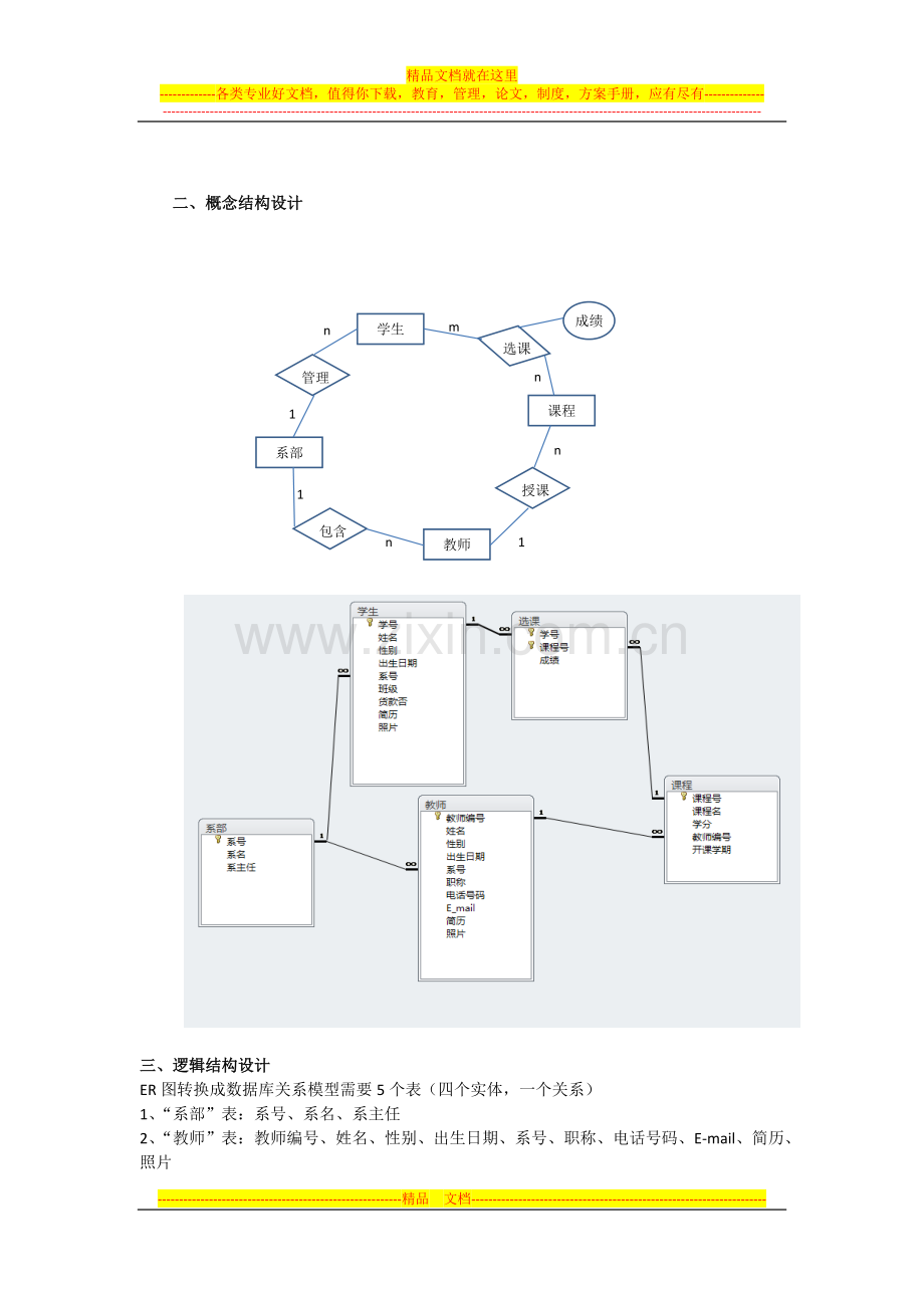 数据库设计教学管理系统实例.docx_第2页