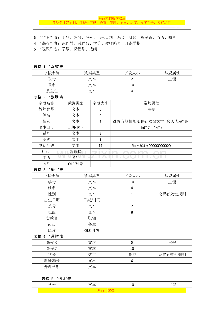 数据库设计教学管理系统实例.docx_第3页