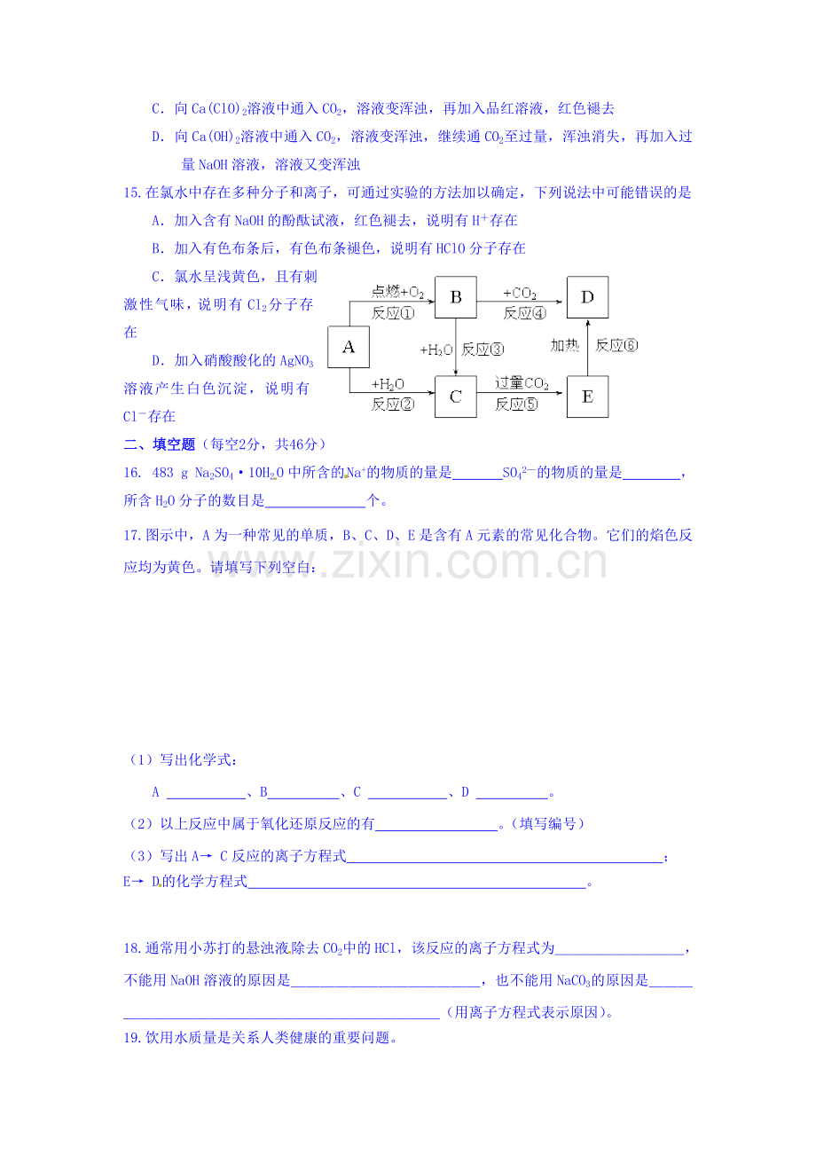 贵州省凯里市2015-2016学年高一化学下册开学考试试题.doc_第3页