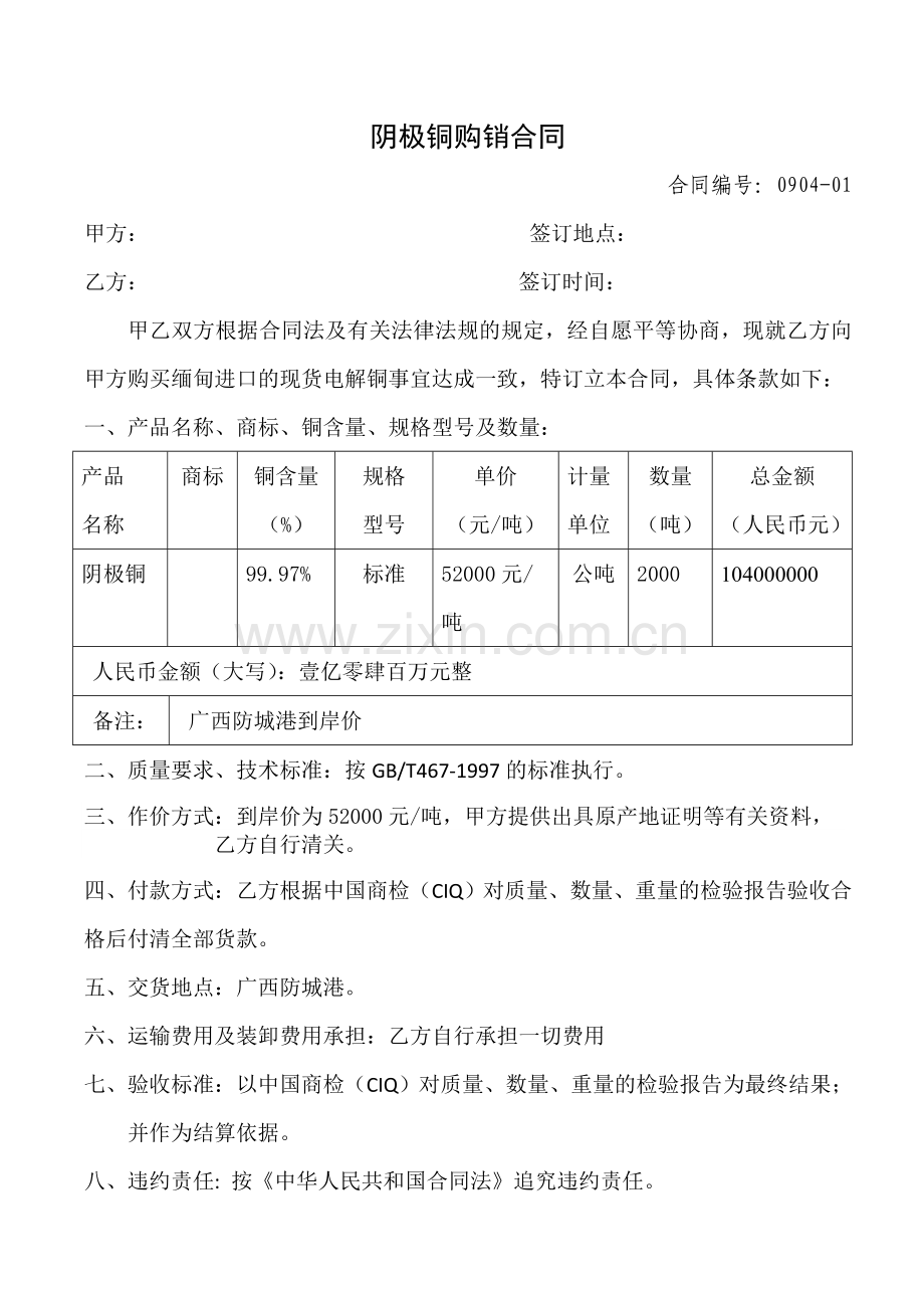 进口电解铜合同.doc_第1页