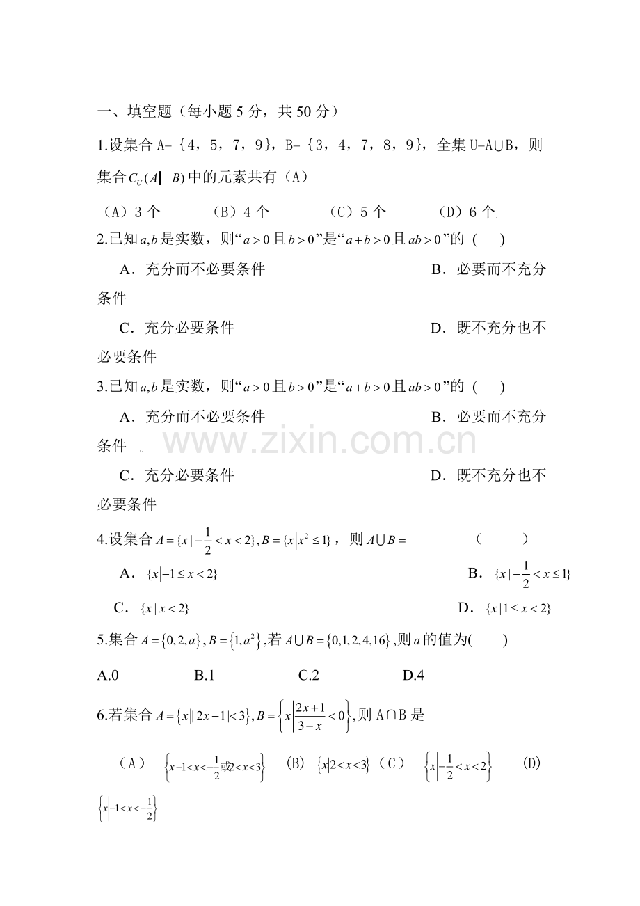 高三数学每周精析精练7.doc_第1页