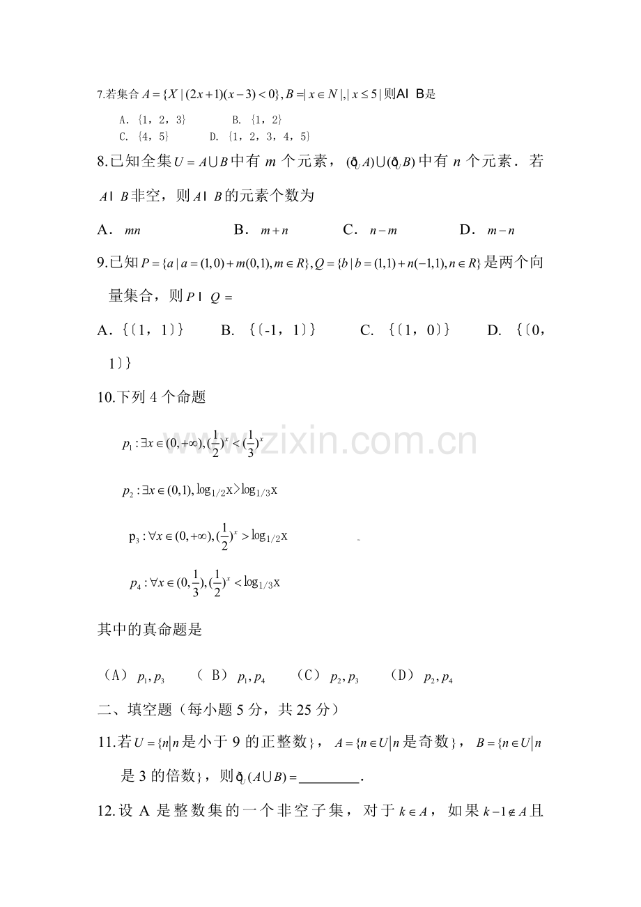 高三数学每周精析精练7.doc_第2页