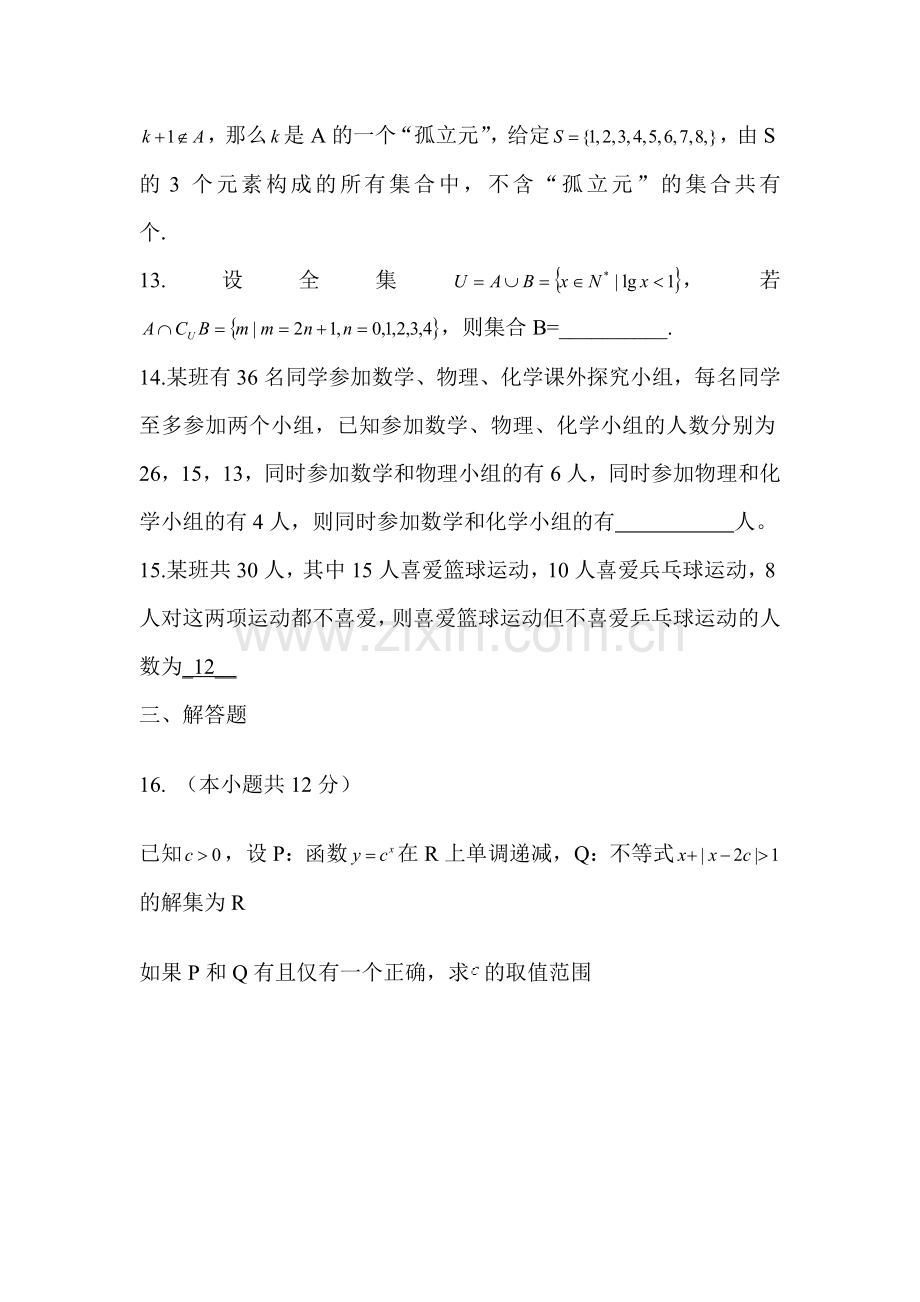 高三数学每周精析精练7.doc_第3页