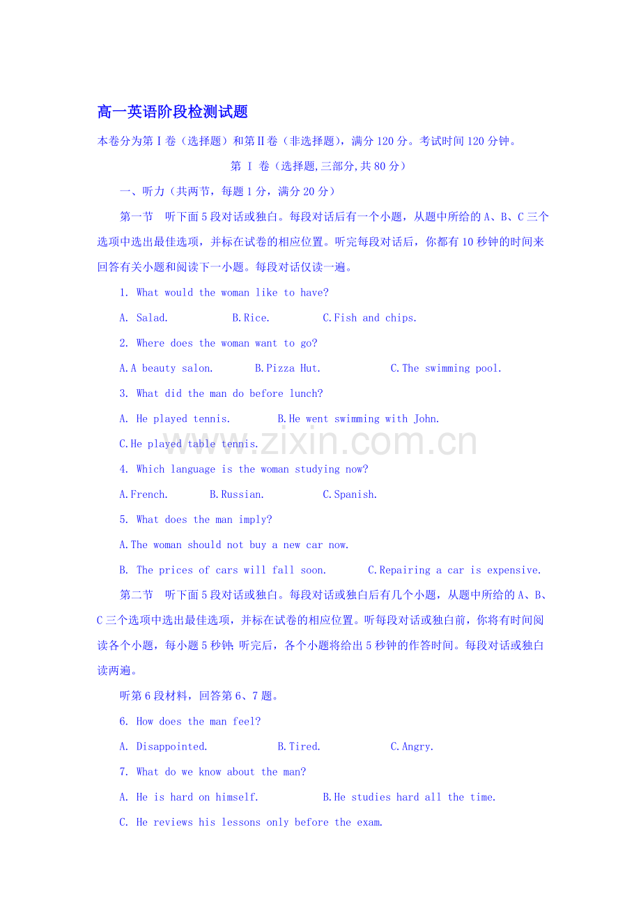 陕西省澄城县2015-2016学年高一英语下册期中考试题.doc_第1页