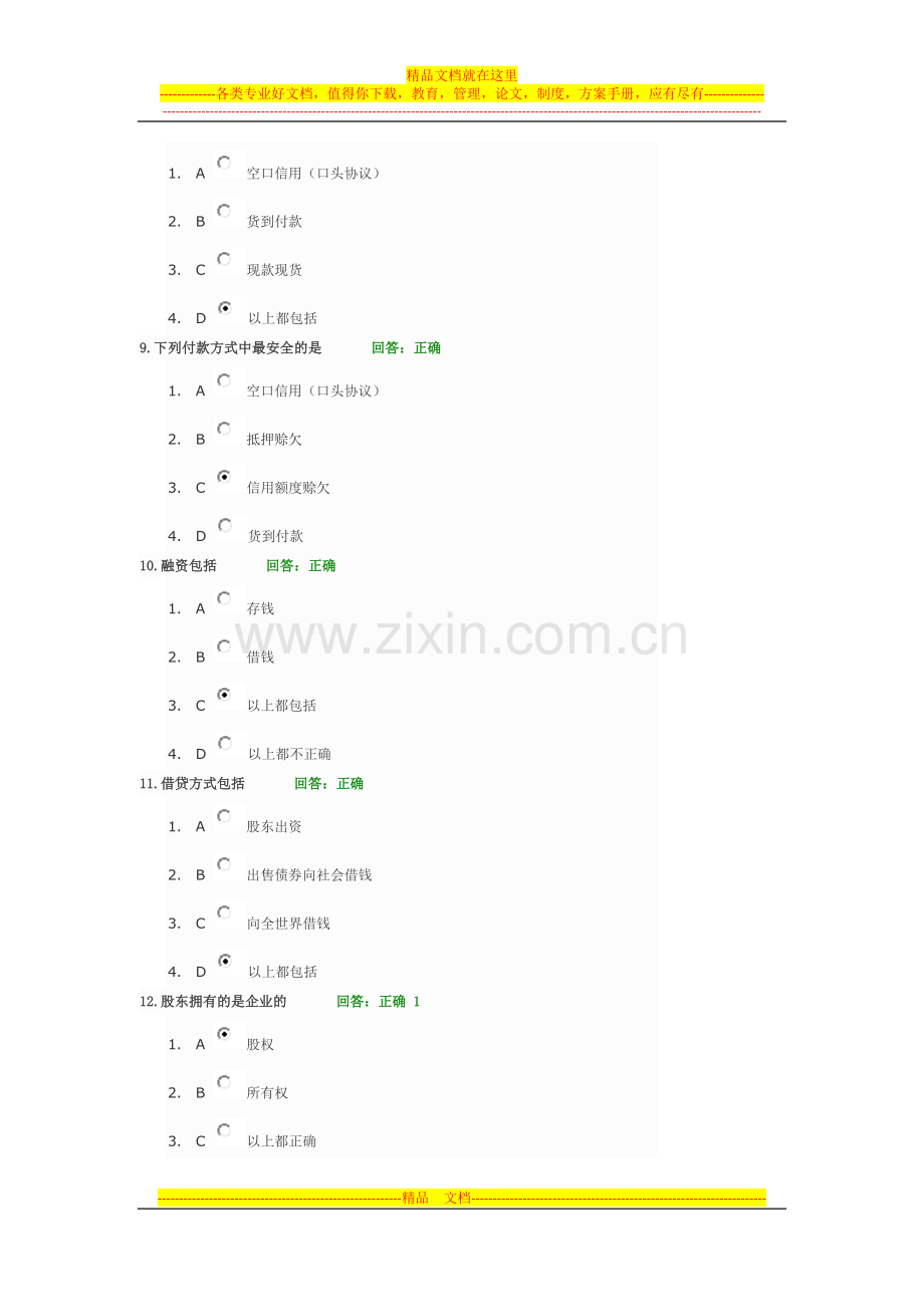 总经理人事财务管理讲义试卷.docx_第2页