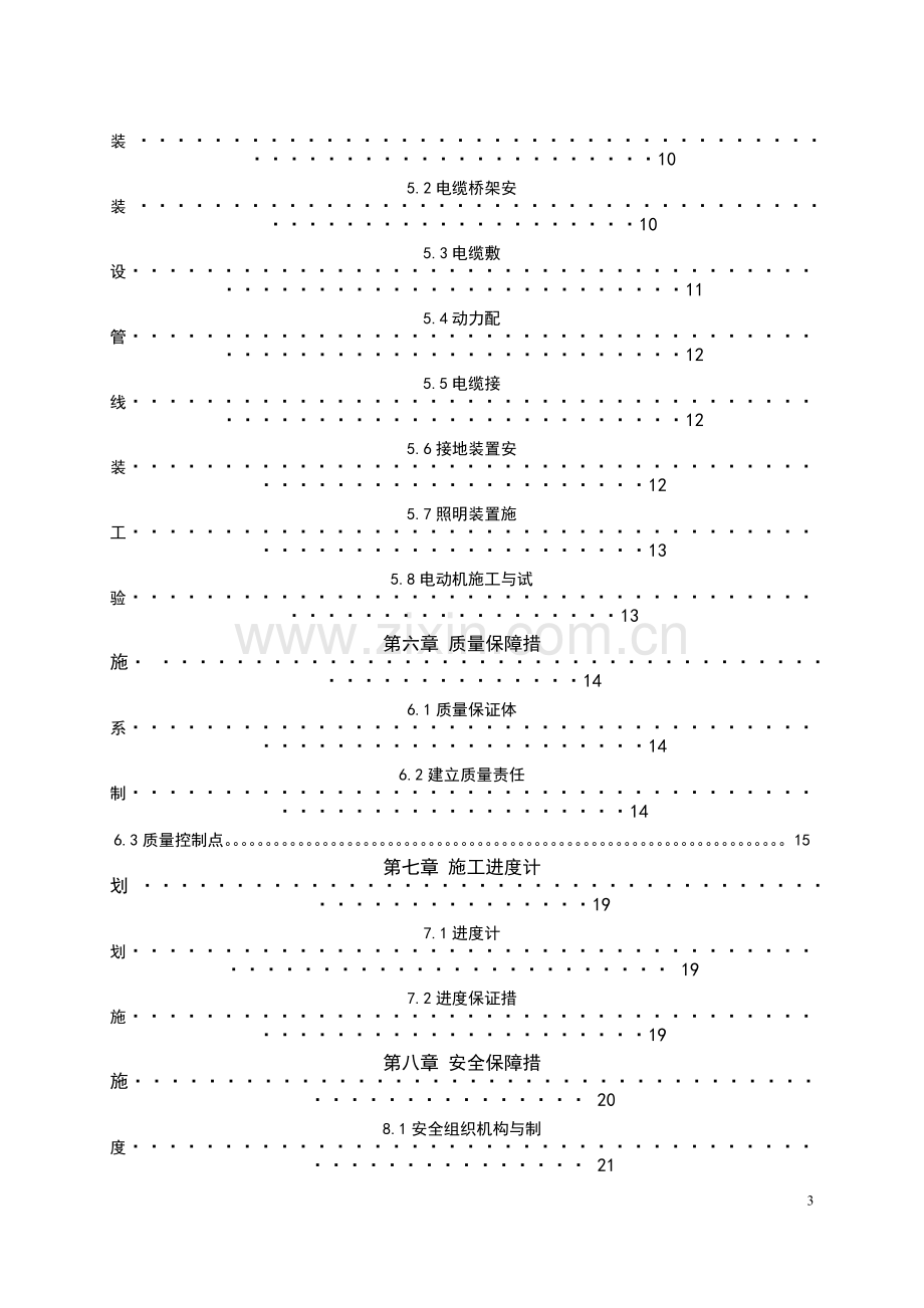 换热站电气安装方案.doc_第3页