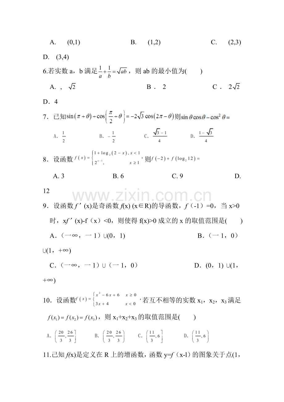 2016届高三数学上册10月阶段性考试试卷1.doc_第2页