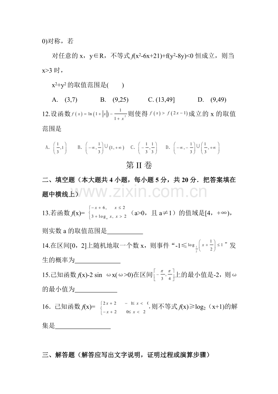 2016届高三数学上册10月阶段性考试试卷1.doc_第3页