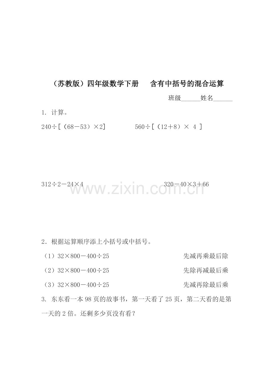 四年级数学含有中括号的混合运算练习题1.doc_第1页