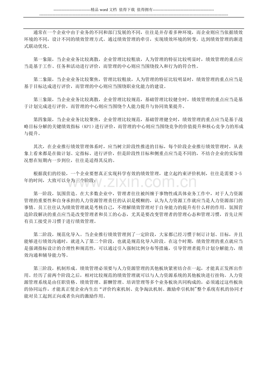 绩效管理的渐进式联动优化方案.doc_第2页