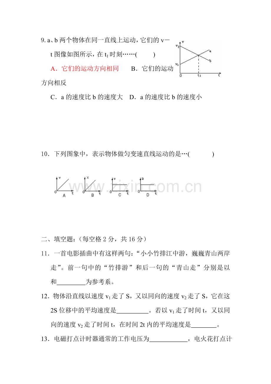 高一物理运动的描述单元测试1.doc_第3页