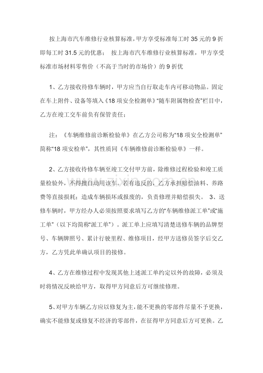 汽车定点维修协议书.docx_第2页