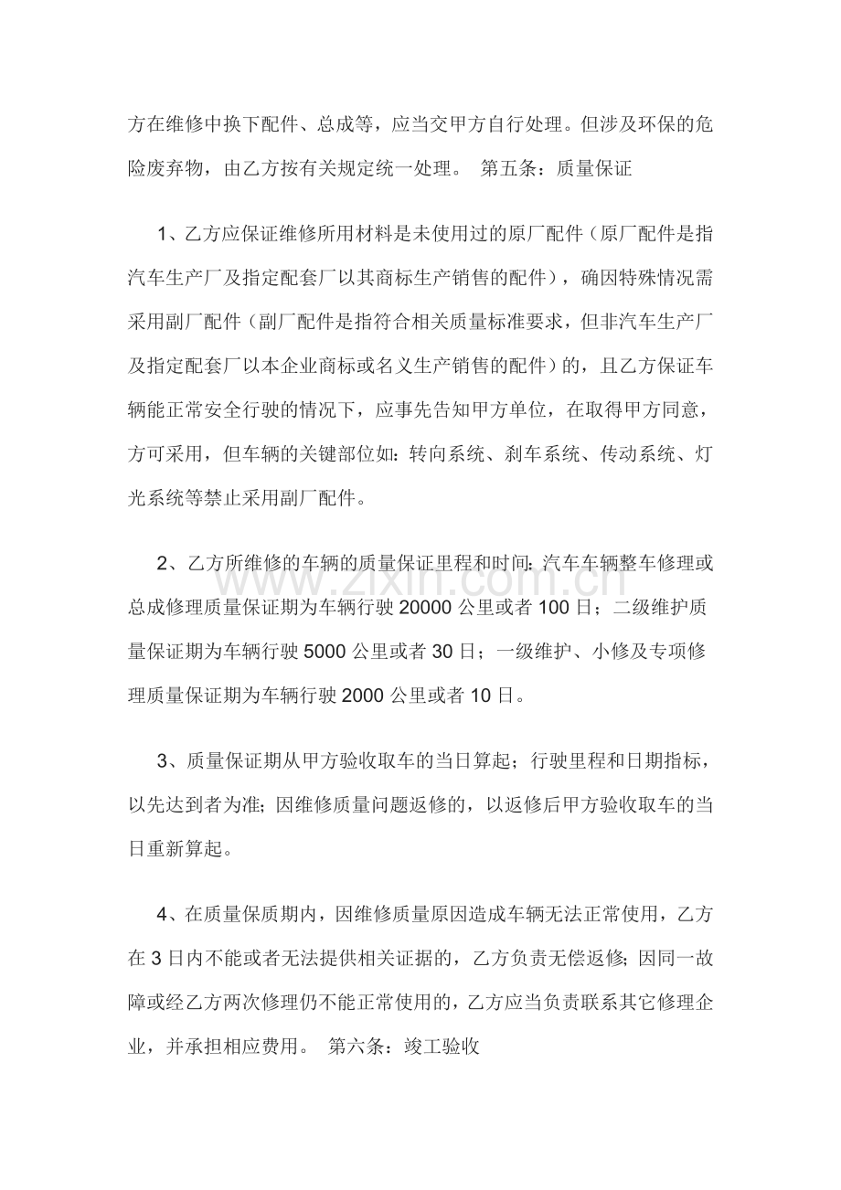 汽车定点维修协议书.docx_第3页