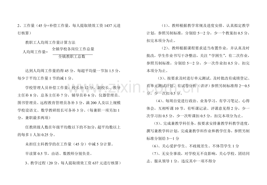 2012正式稿双田镇小学教师绩效工资分配方案1.doc_第2页