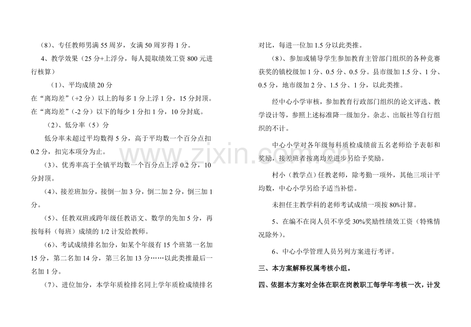 2012正式稿双田镇小学教师绩效工资分配方案1.doc_第3页