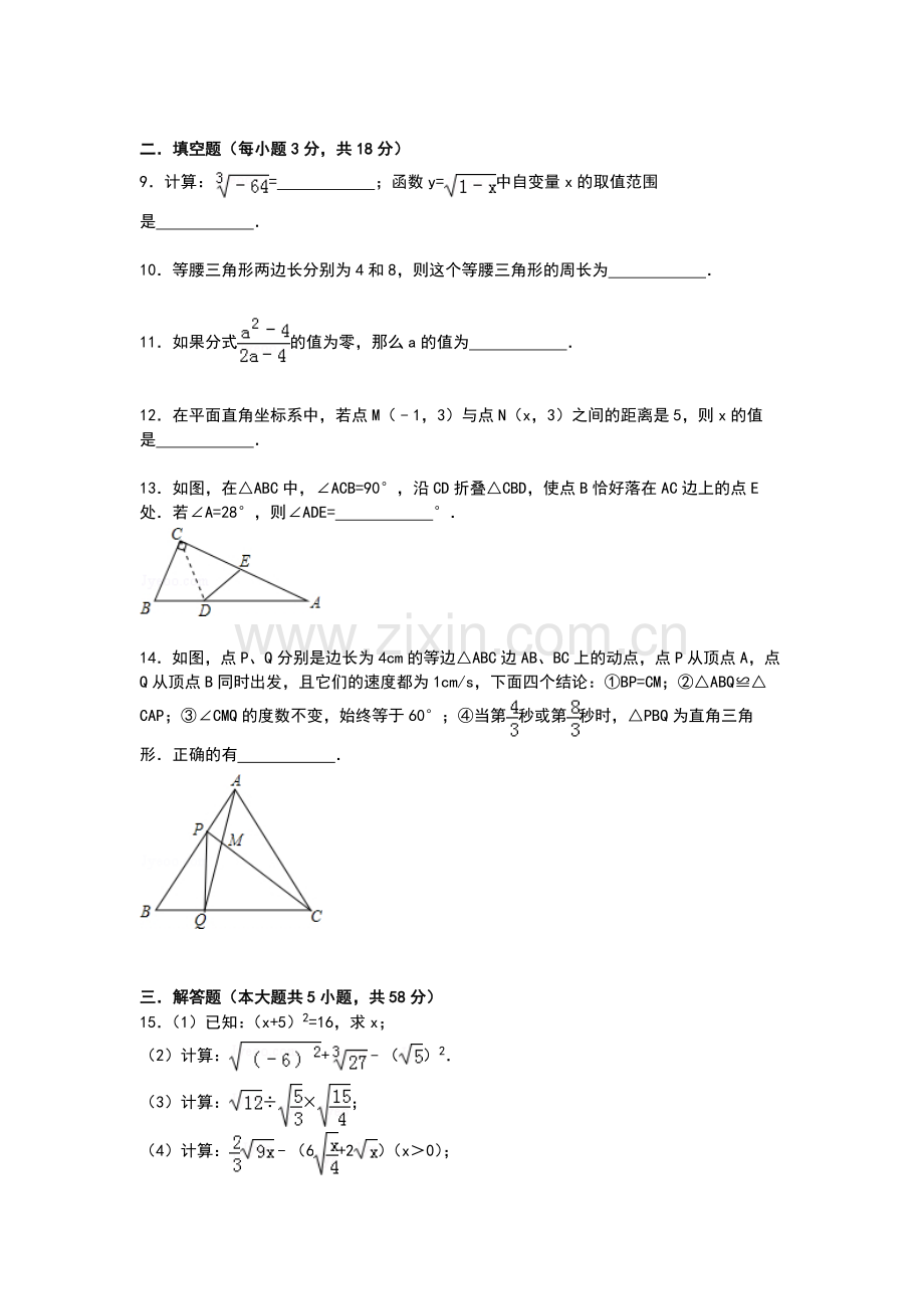 八年级数学上册第一次月考试卷4.doc_第2页