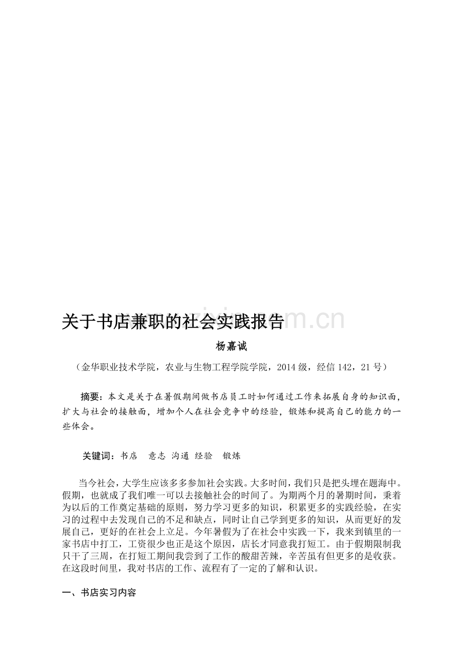 书店社会实践总结.doc_第1页