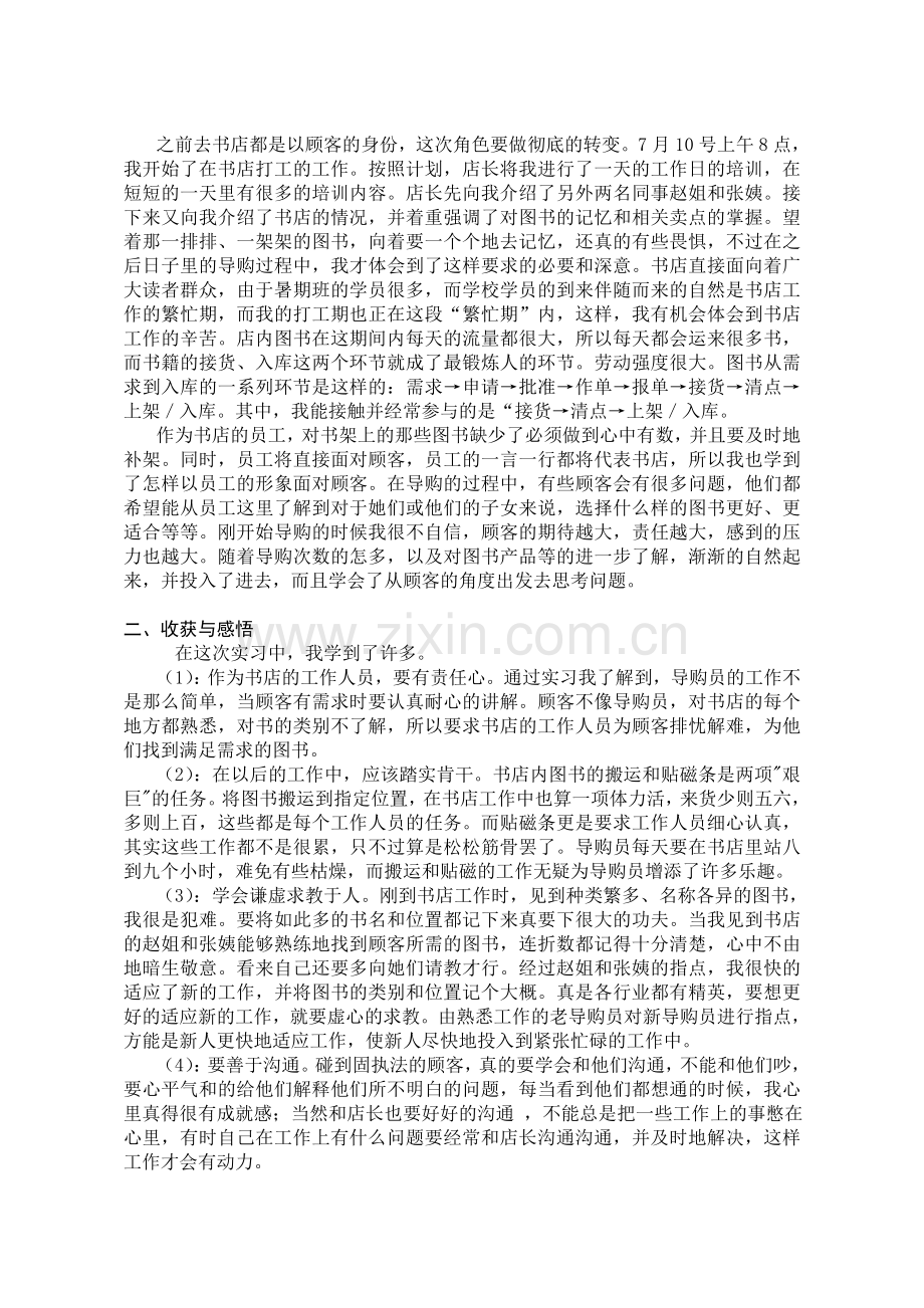 书店社会实践总结.doc_第2页