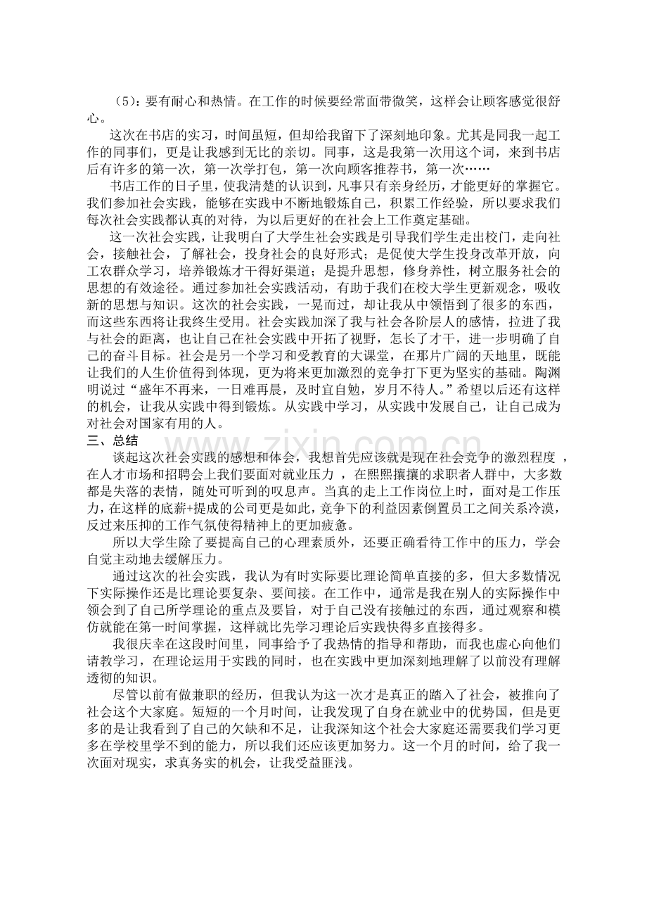 书店社会实践总结.doc_第3页