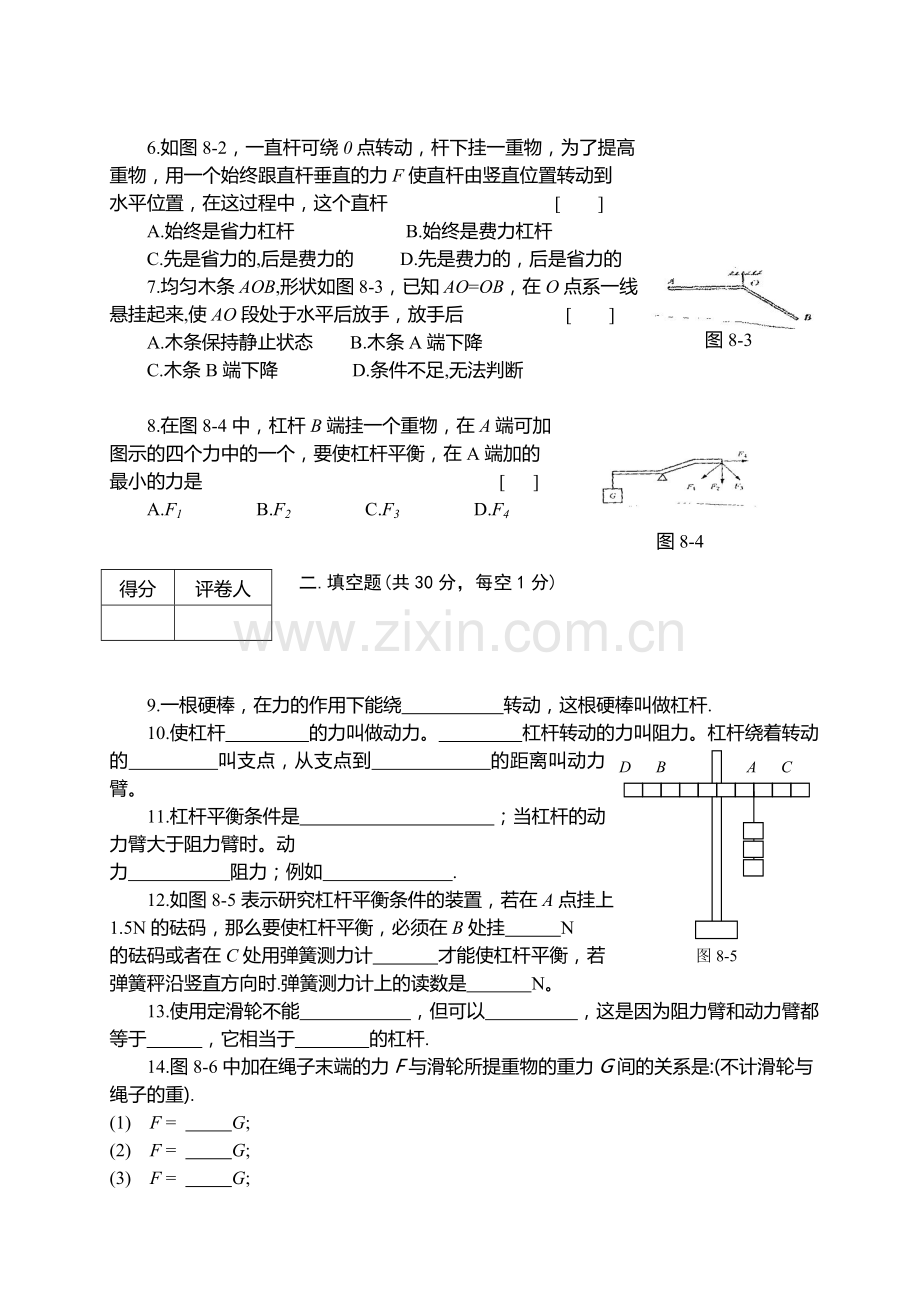 中考物理简单机械.doc_第2页