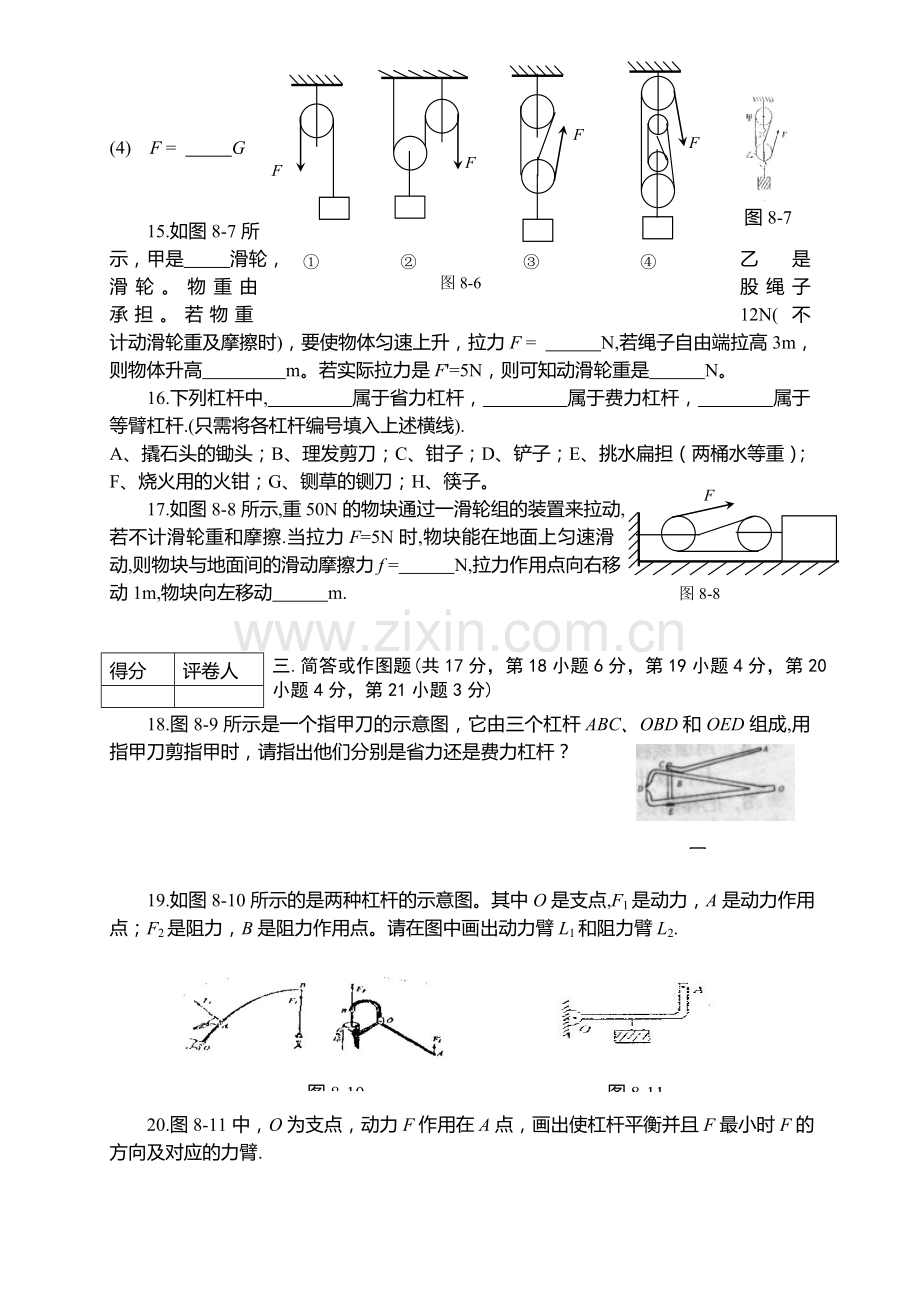 中考物理简单机械.doc_第3页