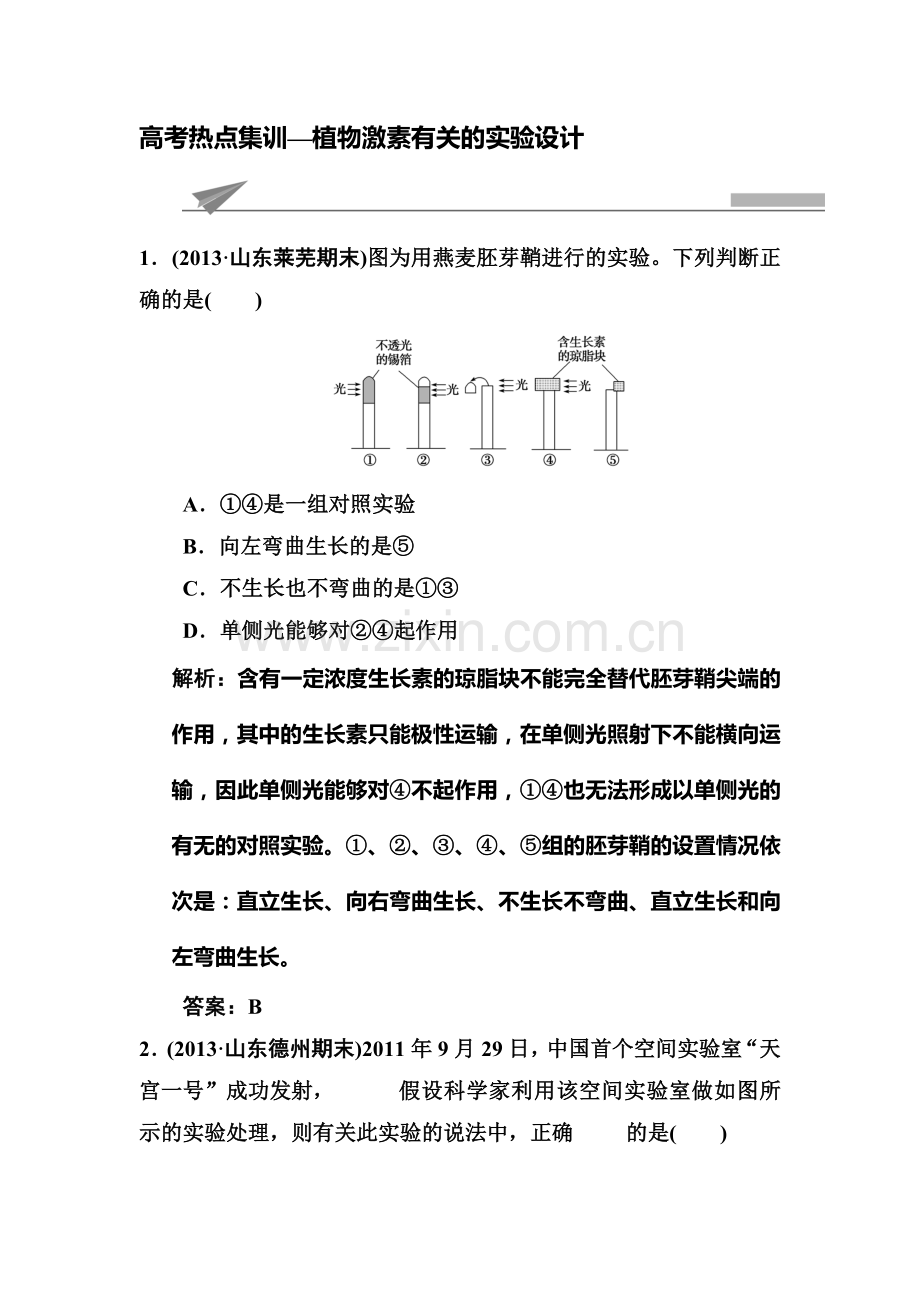 高考生物课时规范复习检测试题10.doc_第1页