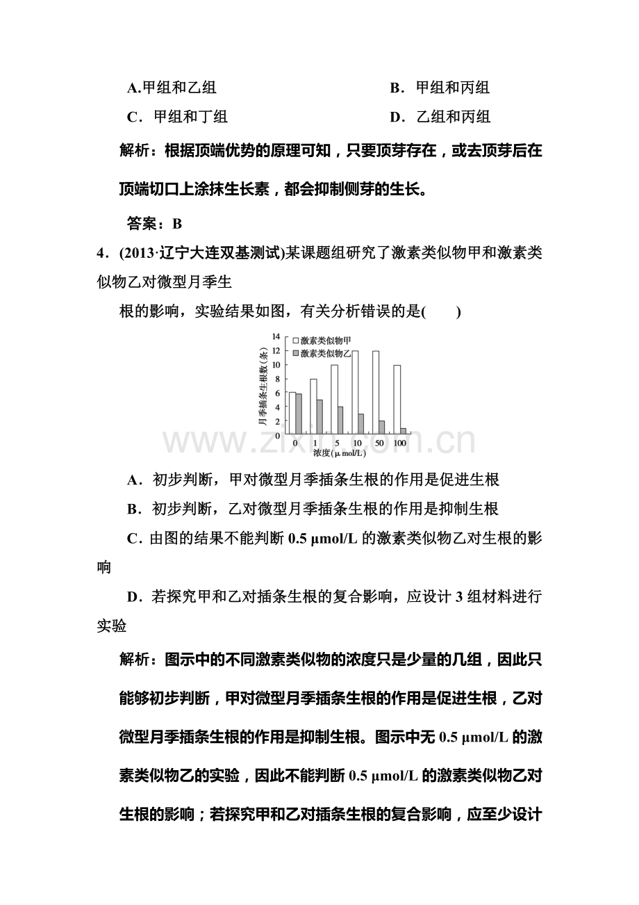 高考生物课时规范复习检测试题10.doc_第3页