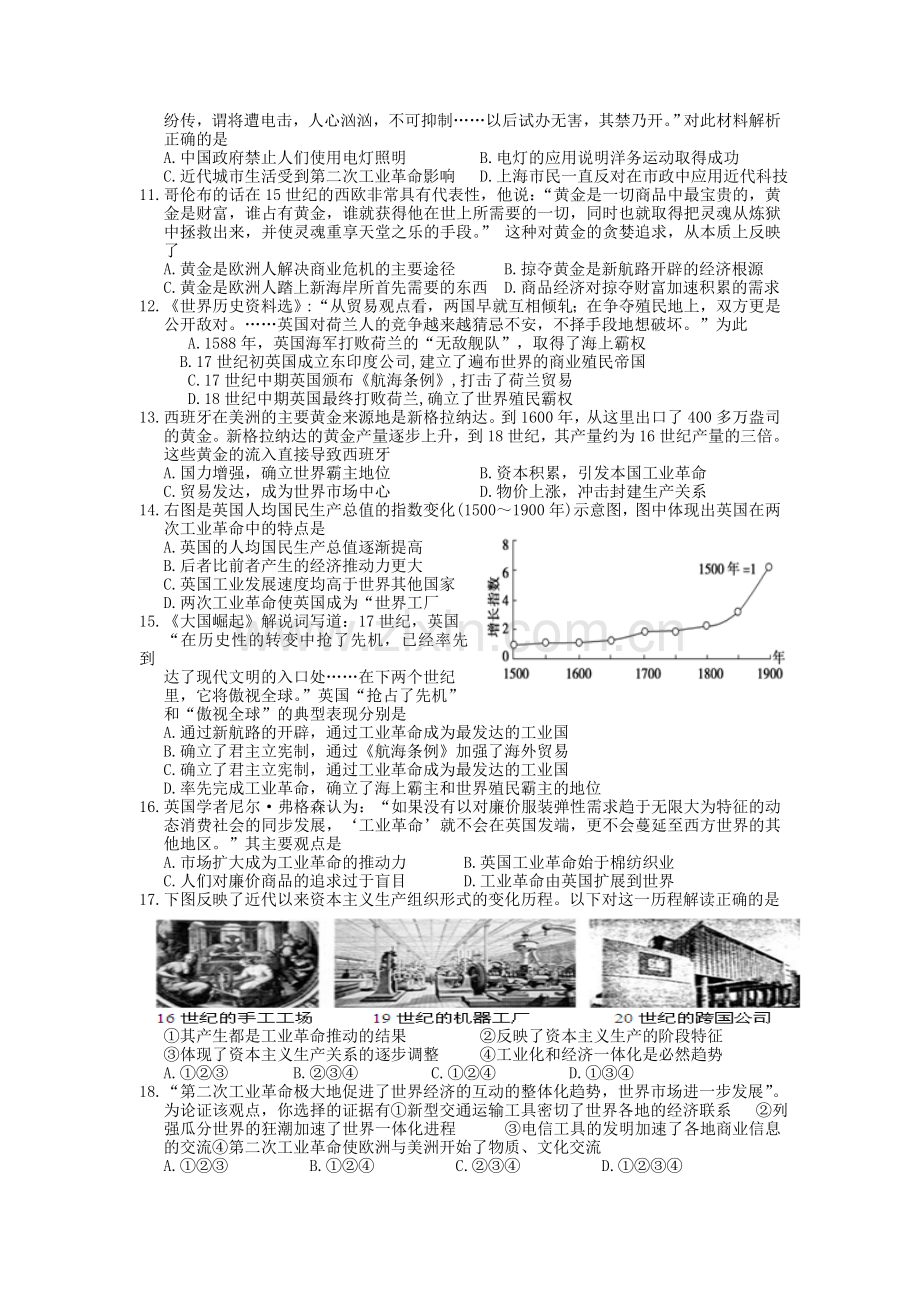 高一历史下册6月月考测试卷3.doc_第2页