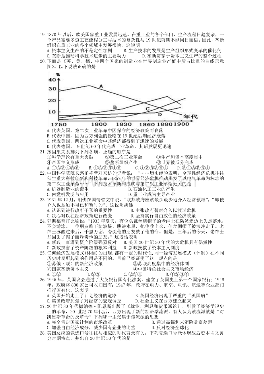 高一历史下册6月月考测试卷3.doc_第3页