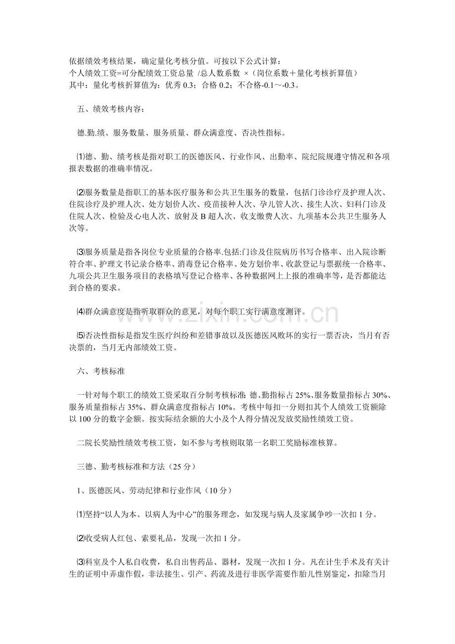 巨日合中心卫生院绩效考核方案.doc_第2页