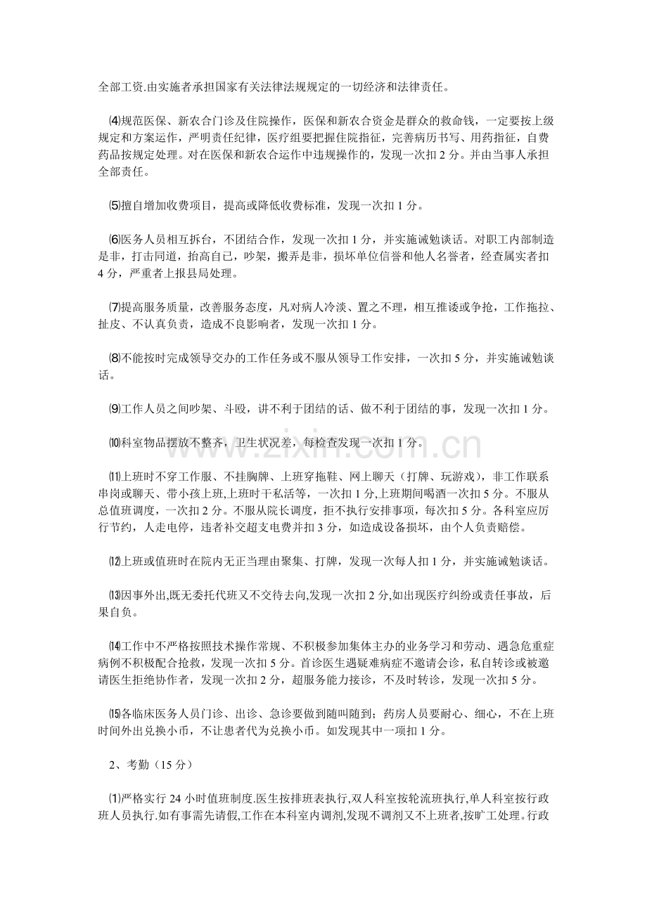 巨日合中心卫生院绩效考核方案.doc_第3页