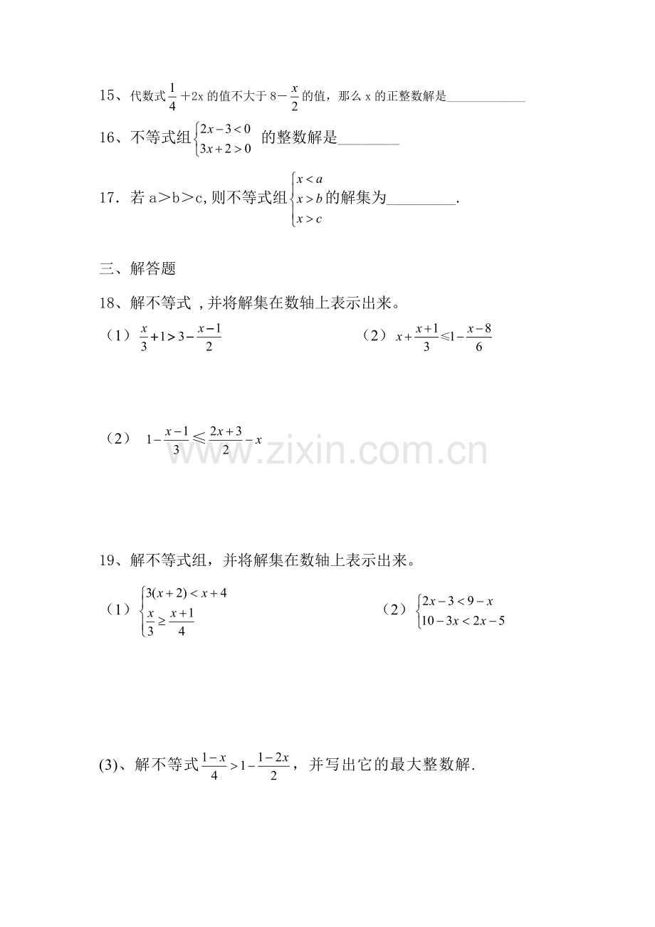 八年级数学一元一次不等式同步练习7.doc_第3页