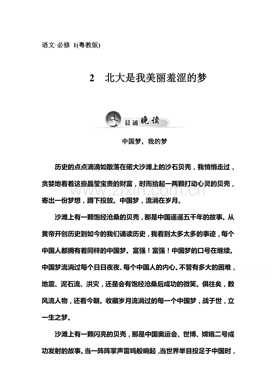 高一语文上册知识点达标巩固检测17.doc_第1页