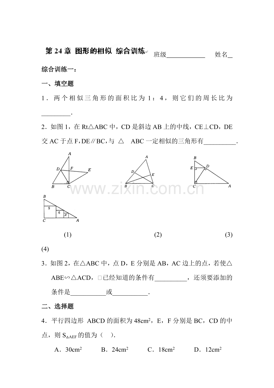 九年级数学课时同步测评试题38.doc_第1页