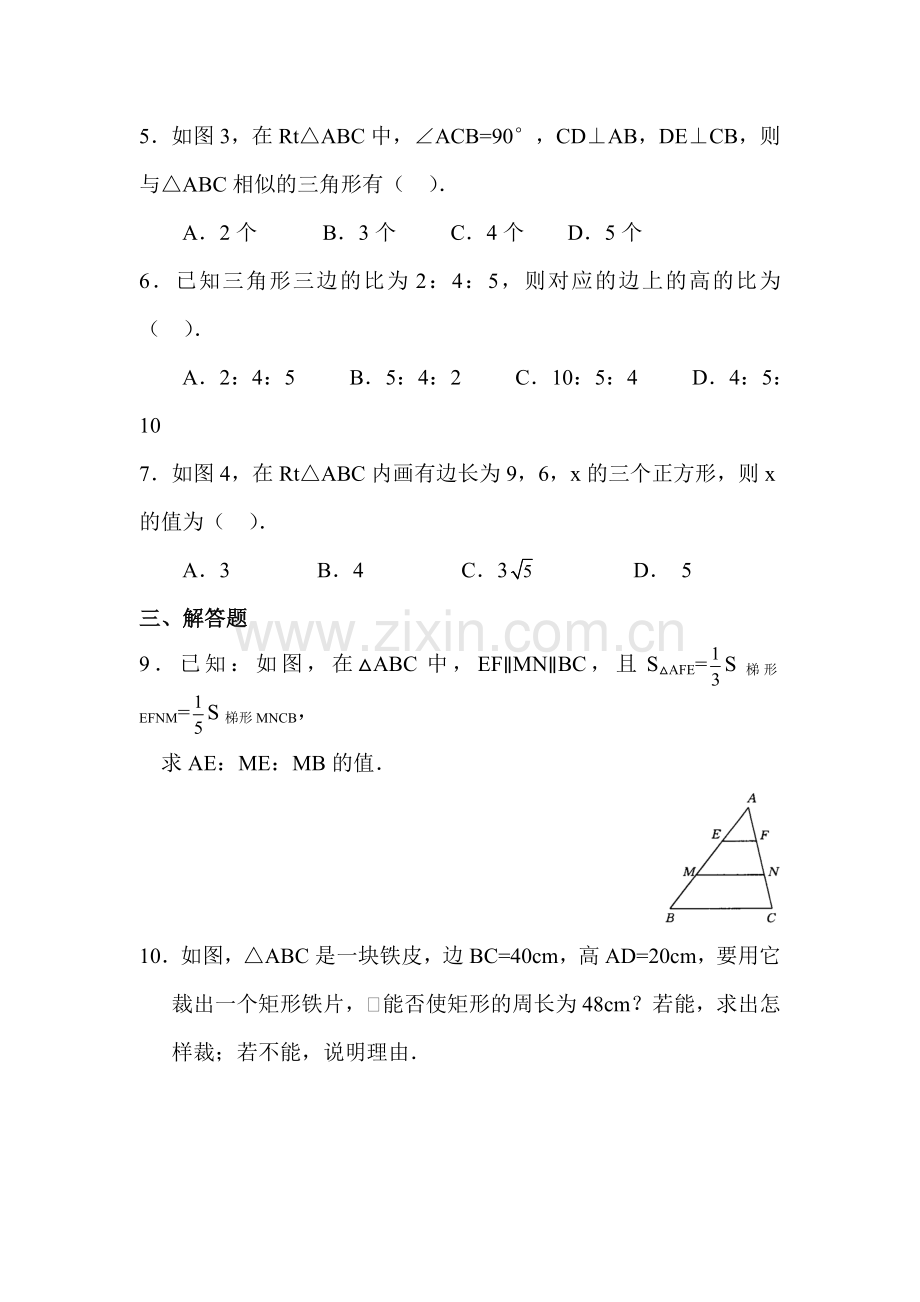 九年级数学课时同步测评试题38.doc_第2页