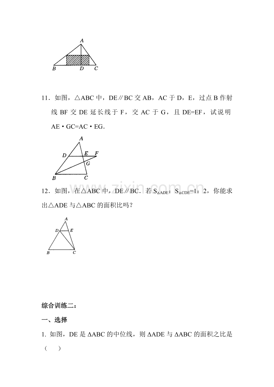 九年级数学课时同步测评试题38.doc_第3页