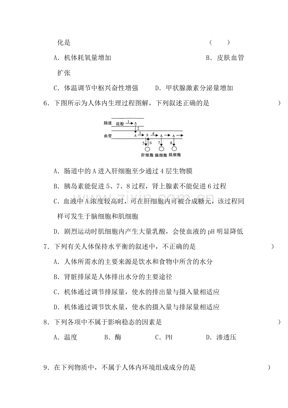 高二生物上册第一次月考调研考试题2.doc_第2页