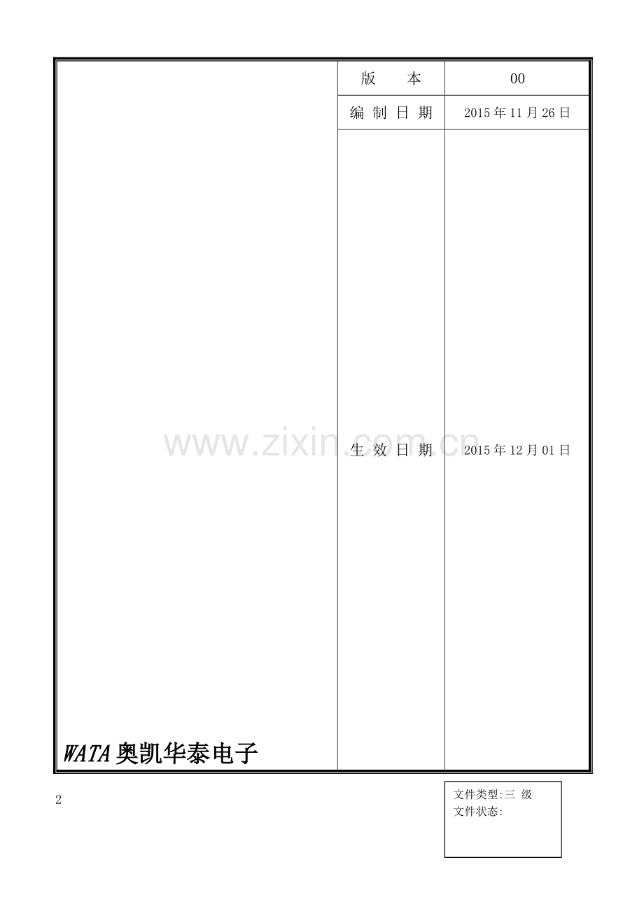 K-01开发技术文件管理规定(00版).doc_第1页